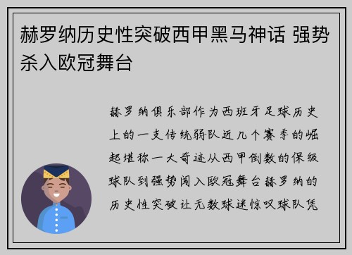 赫罗纳历史性突破西甲黑马神话 强势杀入欧冠舞台 赫罗纳历史性突破西甲黑马神话 强势杀入欧冠舞台