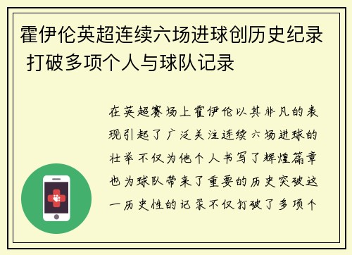 霍伊伦英超连续六场进球创历史纪录 打破多项个人与球队记录 霍伊伦英超连续六场进球创历史纪录 打破多项个人与球队记录
