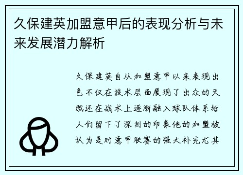 久保建英加盟意甲后的表现分析与未来发展潜力解析 久保建英加盟意甲后的表现分析与未来发展潜力解析