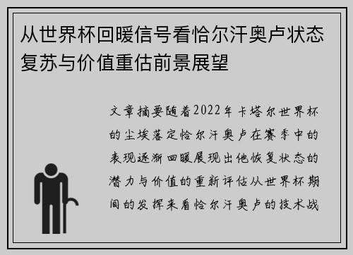 从世界杯回暖信号看恰尔汗奥卢状态复苏与价值重估前景展望 从世界杯回暖信号看恰尔汗奥卢状态复苏与价值重估前景展望