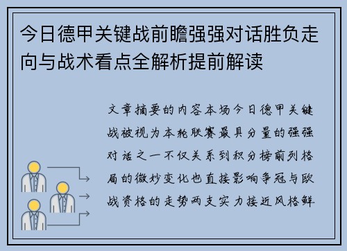 今日德甲关键战前瞻强强对话胜负走向与战术看点全解析提前解读 今日德甲关键战前瞻强强对话胜负走向与战术看点全解析提前解读