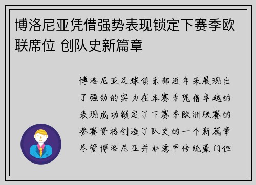 博洛尼亚凭借强势表现锁定下赛季欧联席位 创队史新篇章 博洛尼亚凭借强势表现锁定下赛季欧联席位 创队史新篇章