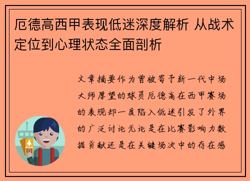 厄德高西甲表现低迷深度解析 从战术定位到心理状态全面剖析 厄德高西甲表现低迷深度解析 从战术定位到心理状态全面剖析