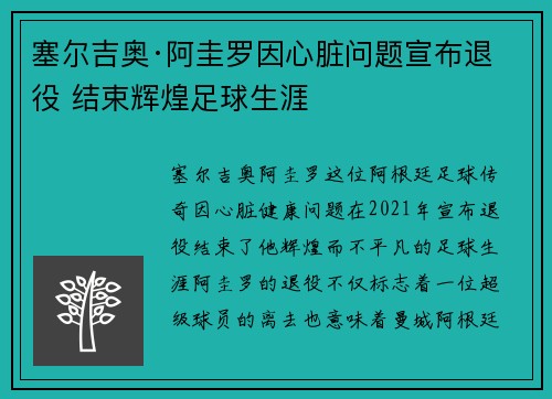 塞尔吉奥·阿圭罗因心脏问题宣布退役 结束辉煌足球生涯 塞尔吉奥·阿圭罗因心脏问题宣布退役 结束辉煌足球生涯