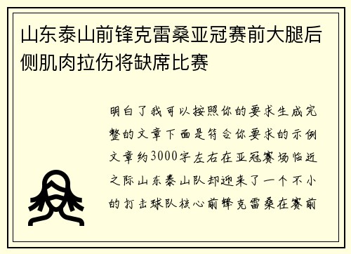 山东泰山前锋克雷桑亚冠赛前大腿后侧肌肉拉伤将缺席比赛 山东泰山前锋克雷桑亚冠赛前大腿后侧肌肉拉伤将缺席比赛