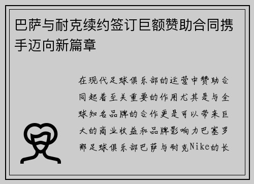 巴萨与耐克续约签订巨额赞助合同携手迈向新篇章