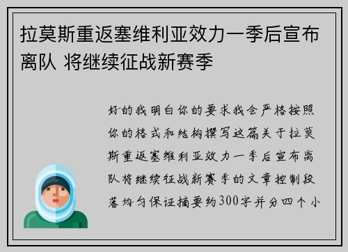 拉莫斯重返塞维利亚效力一季后宣布离队 将继续征战新赛季