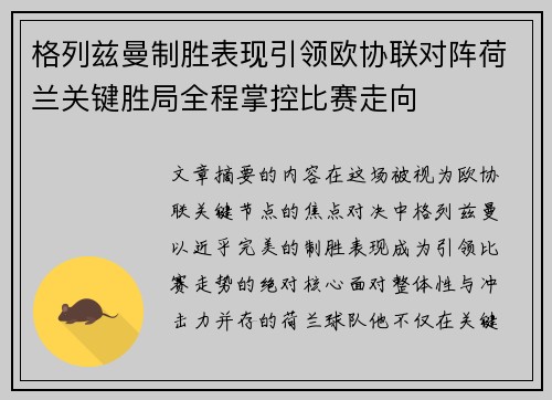 格列兹曼制胜表现引领欧协联对阵荷兰关键胜局全程掌控比赛走向 格列兹曼制胜表现引领欧协联对阵荷兰关键胜局全程掌控比赛走向