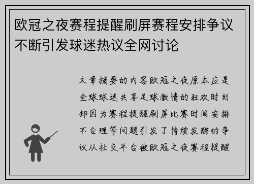 欧冠之夜赛程提醒刷屏赛程安排争议不断引发球迷热议全网讨论 欧冠之夜赛程提醒刷屏赛程安排争议不断引发球迷热议全网讨论